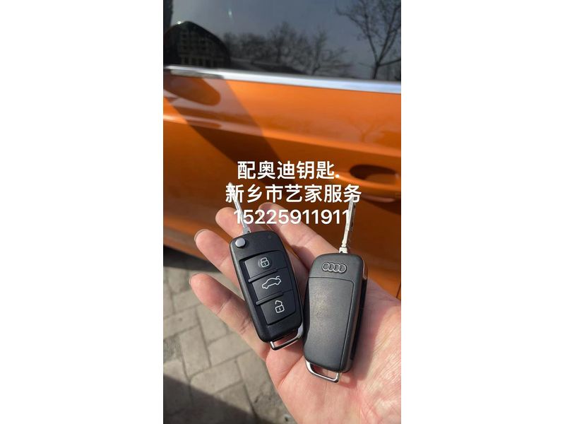 配汽车钥匙