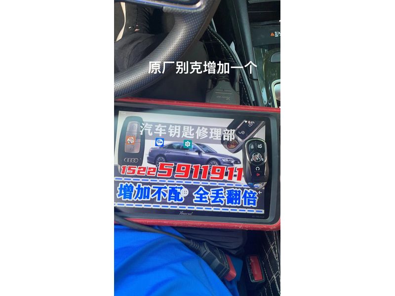 配汽车钥匙
