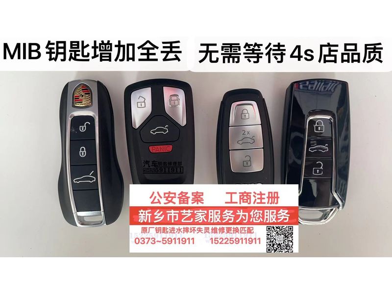 配汽车钥匙