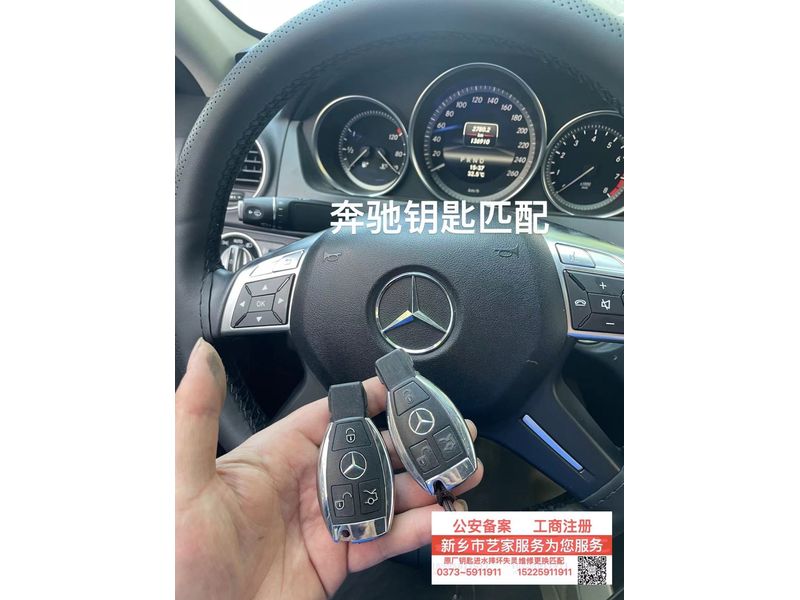 配汽车钥匙