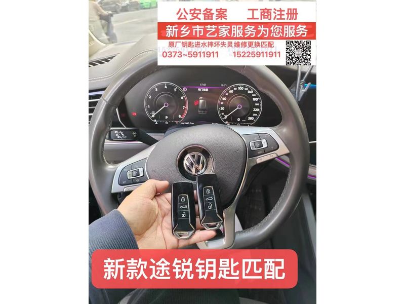 配汽车钥匙