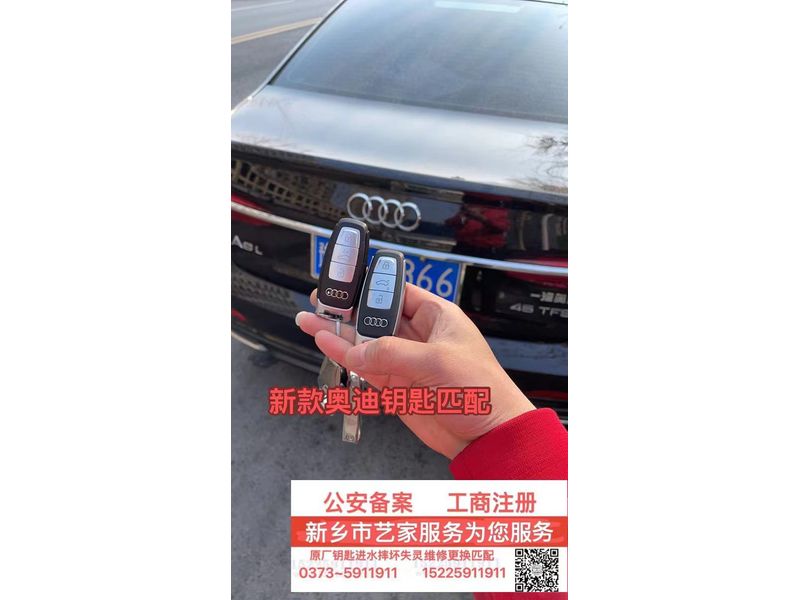 配汽车钥匙