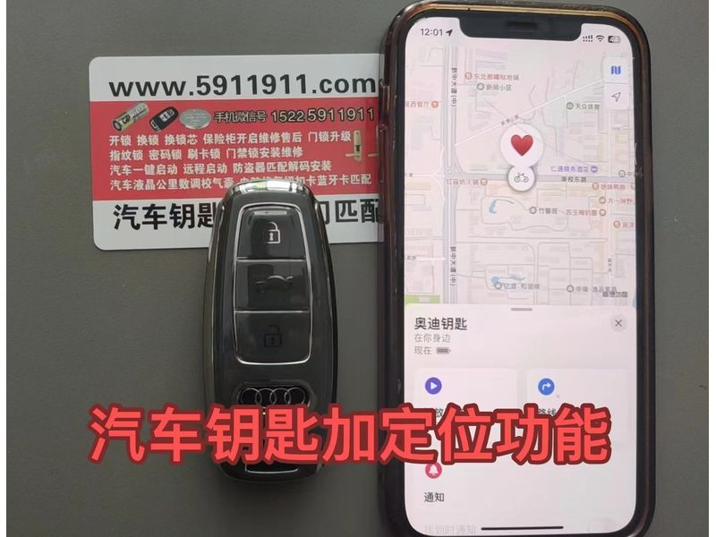 配汽车钥匙
