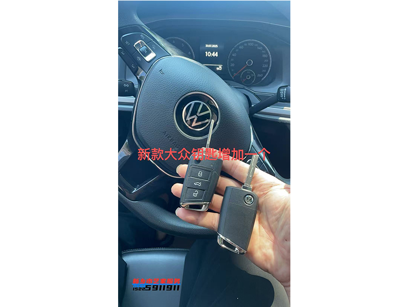 新款大众钥匙