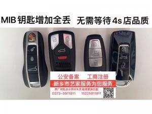配汽车钥匙